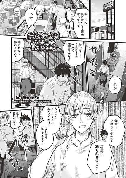 【漫画完全DL】b120ahit02270 | 難攻不落先輩のメスの顔が見てみたい | kuretudenn(長身)