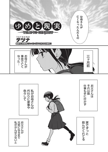 【漫画完全DL】b120ahit02303 | ゆめと現実 | テツナ