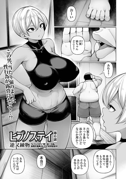 【漫画完全DL】b164aisis05553 | ヒプノステイ 第6話 | 逆又練物 一水社編集部(局部アップ)