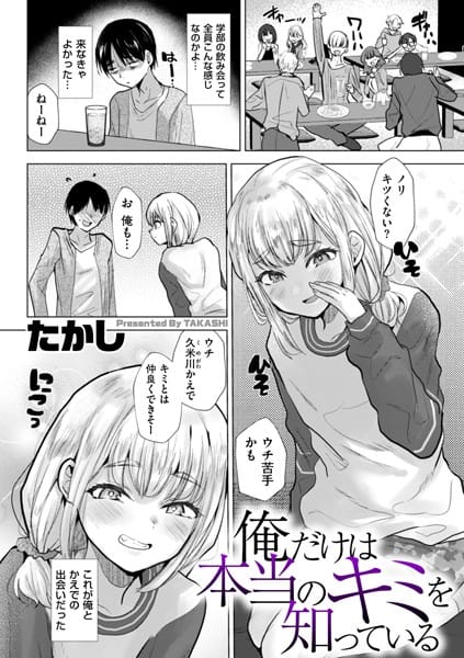 【漫画完全DL】b390bleed04556 | 俺だけは本当のキミを知っている | たかし【辱め】