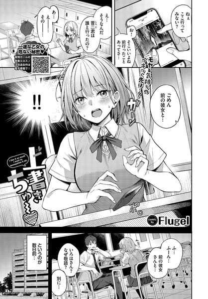 【漫画完全DL】b472abnen03070 | 上書きちゅー | Flugel コミックバベル編集部(恋愛)