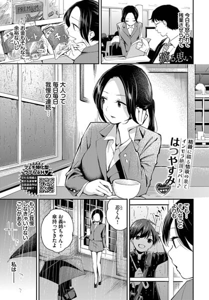 【漫画完全DL】b472abnen03228 | 滴る思い | はつやすみ コミックバベル編集部【クンニ】