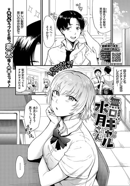 【漫画完全DL】b472abnen03453 | 無口ギャル水月さん | 来太 コミックバベル編集部(痴女)