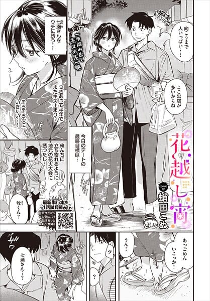 【漫画完全DL】b472abnen03486 | 花越し宵 | 蛸田こぬ コミックバベル編集部
