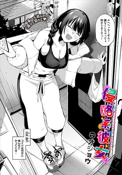 【漫画完全DL】b472abnen03487 | 侵略系彼女 | オジョウ コミックバベル編集部