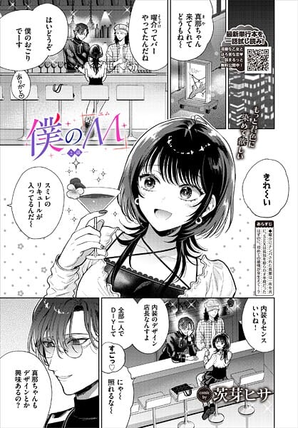 【漫画完全DL】b472abnen03490 | 僕のM-2話- | 茨芽ヒサ コミックバベル編集部(ラブ＆H)
