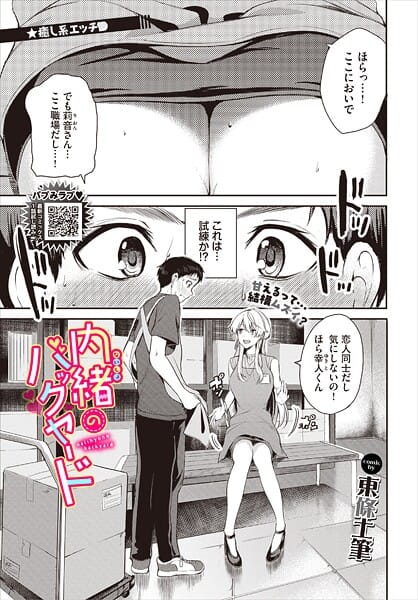 【漫画完全DL】b472abnen03499 | 内緒のバックヤード | 東條土筆 コミックバベル編集部