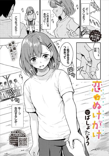 【漫画完全DL】b472abnen03503 | 恋はぬけがけ | ばしょたろう コミックバベル編集部