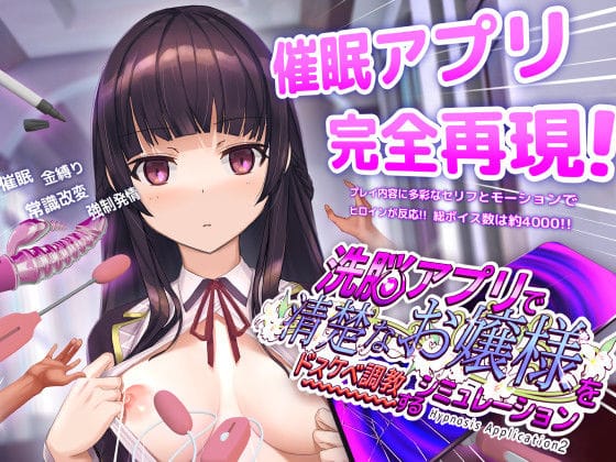 【漫画完全DL】d_453930 | 洗脳アプリで清楚なお嬢様をドスケベ調教するシミュレーション | dobuworks(巨乳)