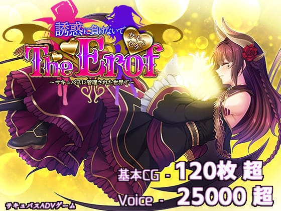 【漫画完全DL】d_529403 | サキュせかTE 〜誘惑に負けないで:サキュバスに管理された世界で〜 | 若葉祥慶