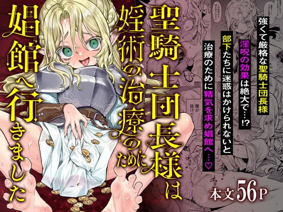 【漫画完全DL】d_530878 | 聖騎士団長様は婬術の治療のために娼館へ行きました | 蟹村飯店(オナニー)
