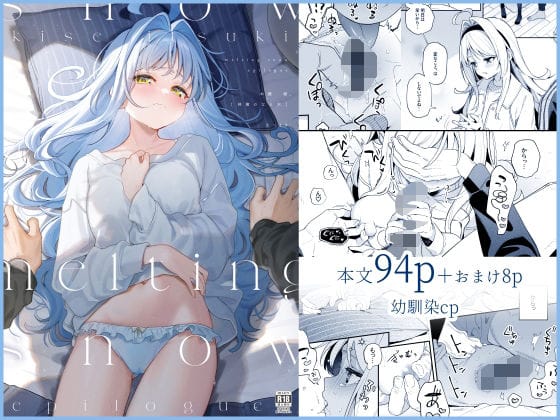 【漫画完全DL】d_533444 | melting snow-epilogue- | 林檎のなる木(ラブラブ・あまあま)