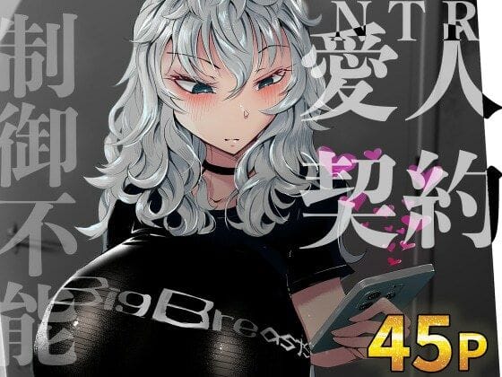 【漫画完全DL】d_628200 | 『あなたの』じゃダメみたい…【7/20 発売予定】 | bear red(寝取り・寝取られ・NTR)