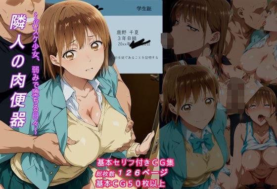 【漫画完全DL】d_655039 | 隣人の肉便器〜バスケ少女弱みで堕ちる日々〜 | ギオ錬ゼン【辱め】