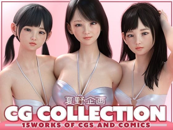 【漫画完全DL】d_656602 | 夏野企画 CG COLLECTION | 夏野企画(巨乳)