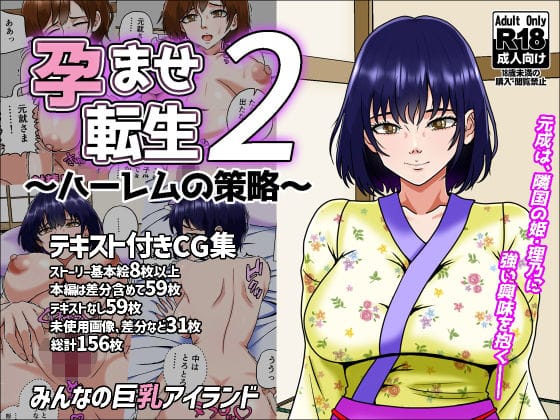 【漫画完全DL】d_659700 | 孕ませ転生2〜ハーレムの策略〜 | みんなの巨乳アイランド(おっぱい)