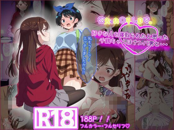 【漫画完全DL】d_659867 | 彼女お〇りします。 好きな人を寝取られたと思った千鶴ちゃんはナンパ男と・・・ | tamamea(中出し)