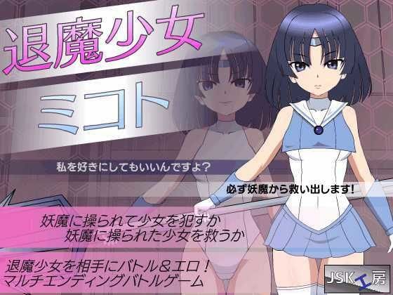 【漫画完全DL】d_660196 | 退魔少女ミコト | JSK工房(処女)