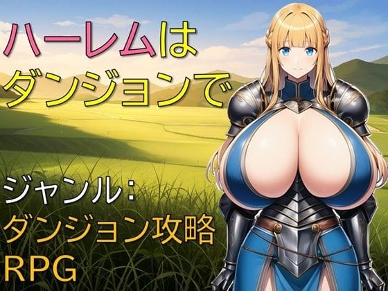 【漫画完全DL】d_660799 | ハーレムはダンジョンで | ギンユウシジン(パイズリ)