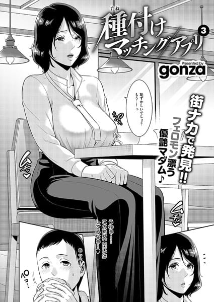 【漫画完全DL】k568agotp08475 | 種付けマッチングアプリ3 | gonza【クンニ】
