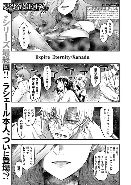 【漫画完全DL】k568agotp10649 | 悪役令嬢E×EX（6） | 久川ちん(巨乳)