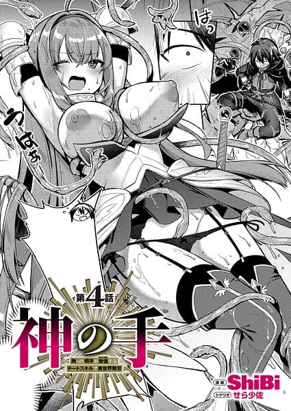 【漫画完全DL】k568agotp10656 | 神の手 第4話 | ShiBi(巨乳)