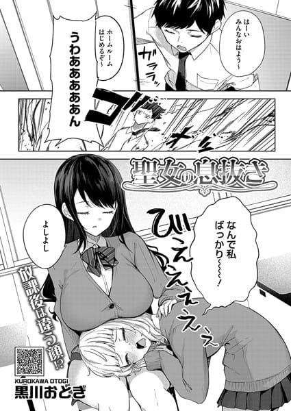 【漫画完全DL】s011akamj02382 | 聖女の息抜き | 黒川おとぎ(巨乳)