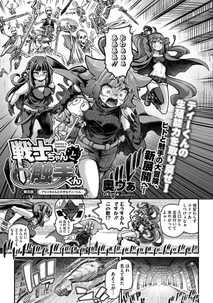 【漫画完全DL】s011akamj02442 | 戦士ちゃんと触手くん 第五話 | 奥ヴぁ(女戦士)