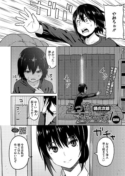 【漫画完全DL】s011akamj02601 | えっちすけっち 最終話 | 蛹虎次郎(巨乳)