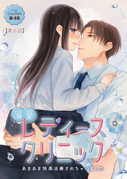 【漫画完全DL】s166aritr00885 | 溺愛レディースクリニック（分冊版） 【第6話】 | 柚りゆう oi