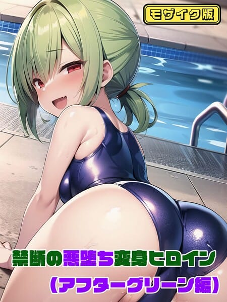 【漫画完全DL】s594allud01442 | 禁断の悪堕ち変身ヒロイン モザイク版 | NaruMinix あいラビ