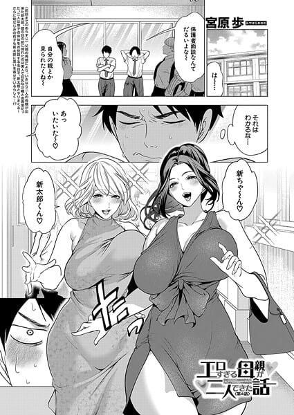 【漫画完全DL】b104atint02395 | エロすぎる母親が二人できた話〈第4話〉 （宮原歩） | 宮原歩 MUJIN編集部(淫乱・ハード系)