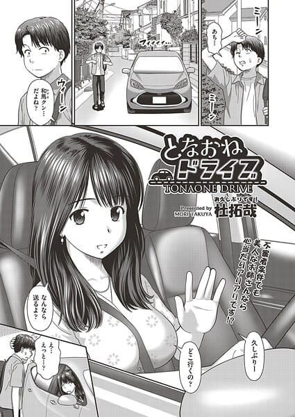 【漫画完全DL】b120ahit02236 | となおねドライブ | 杜拓哉(幼なじみ)