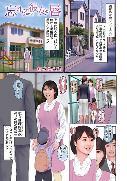 【漫画完全DL】b137amdax01745 | 忘れられなかった彼女の唇 | 鈴木ひろみち メディアックス編集部(先行販売)