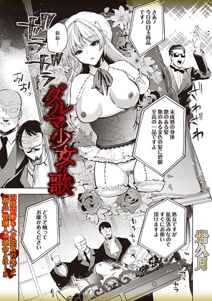 【漫画完全DL】b182asnw02122 | ダルマ少女の歌 | 岩久月【単話】