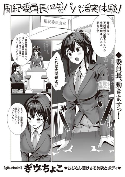 【漫画完全DL】b182asnw02223 | 風紀委員長(処女)のパパ活実体験! | ぎヴちょこ(単話)