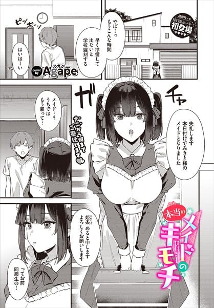 【漫画完全DL】b472abnen03502 | メイドの本当のキモチ | Agape コミックバベル編集部【同級生】