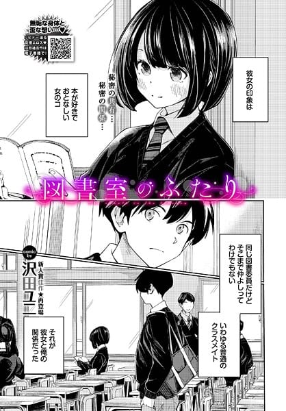 【漫画完全DL】b472abnen03554 | 図書室のふたり | 沢田ユニ コミックバベル編集部(学園もの)