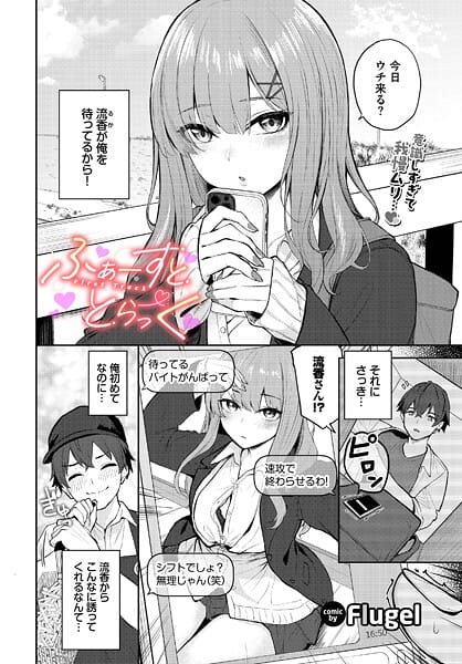 【漫画完全DL】b472abnen03560 | ふぁーすと・とらっく | Flugel コミックバベル編集部(ラブコメ)