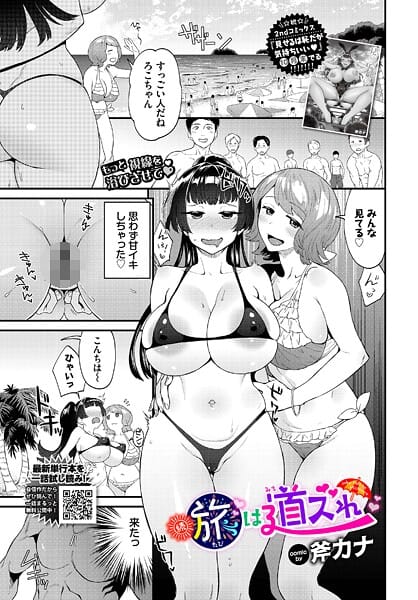 【漫画完全DL】b472abnen03567 | 続・旅は道ズれ | 斧カナ コミックバベル編集部(巨乳)