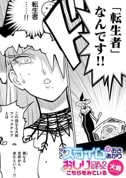 【漫画完全DL】b915awnmg03272 | なんとスライムがおきあがりおしりにはいりたそうにこちらをみている | 火鳥【アナル】