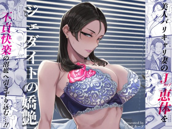 【漫画完全DL】d_512461 | ジェダイトの嬌艶 | アイソカーブ(巨乳)