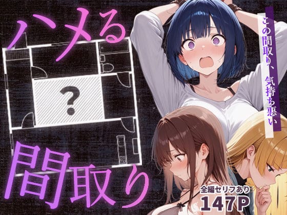 【漫画完全DL】d_647062 | ハメる間取り | こっとろん(中出し)