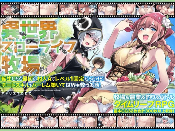 【漫画完全DL】d_673618 | 異世界スローライフ牧場〜転生したら最初の村人Aでレベル1固定だったけどチートスキルでハーレム築いて世界も救うお話〜 | アトリエTODO(中出し)