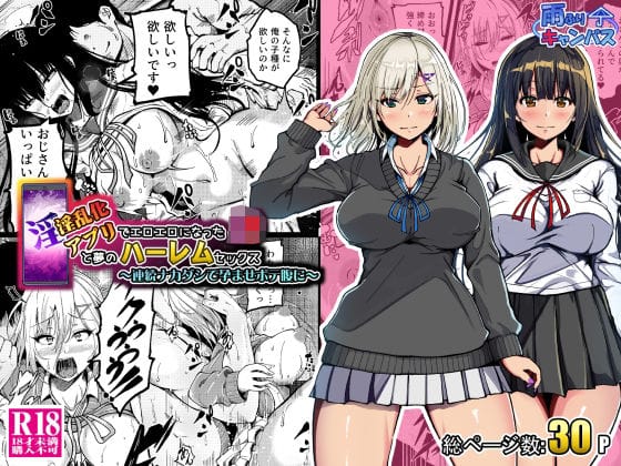 【漫画完全DL】d_673934 | 淫乱化アプリでエロエロになったJ●と夢のハーレムセックス〜連続ナカダシで孕ませボテ腹に〜 | 雨ふりキャンバス(中出し)