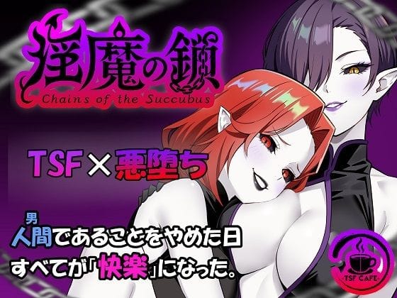 【漫画完全DL】d_690608 | 淫魔の鎖 | TSF CAFE(近親相姦)