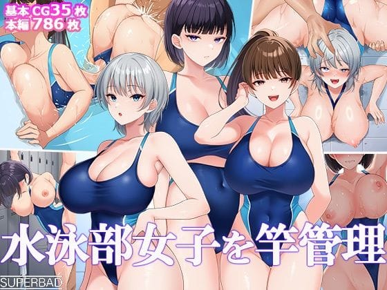 【漫画完全DL】d_691884 | 水泳部女子を竿管理 | スーパーバッド(パイズリ)
