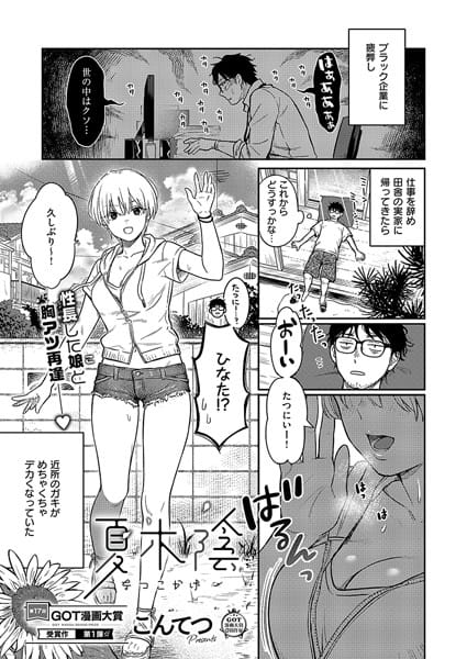 【漫画完全DL】k568agotp08469 | 夏木陰 | こんてつ(野外・露出)