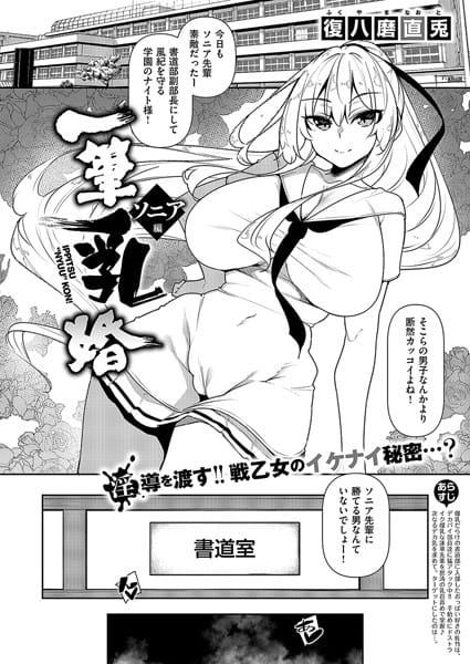 【漫画完全DL】k568agotp08477 | 一筆乳婚 ソニア編 | 復八磨直兎(水着)