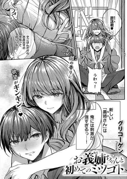 【漫画完全DL】k568agotp08803 | お義姉ちゃんと初めてのミツゴト | グリコーゲン【ビッチ】